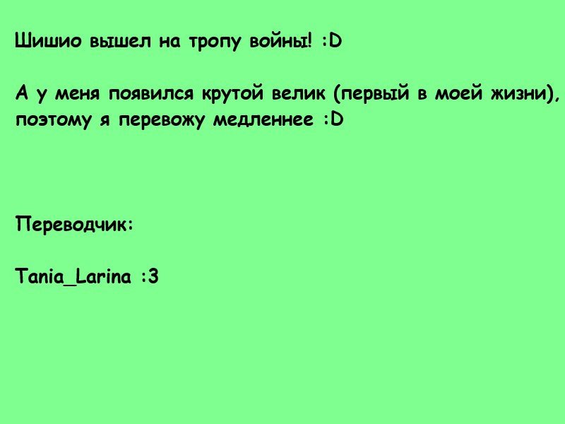 Манга Дневной звездопад - Глава 67 Страница 27