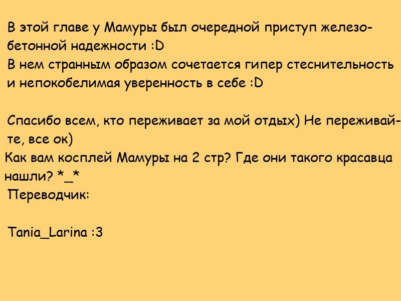 Манга Дневной звездопад - Глава 64 Страница 28