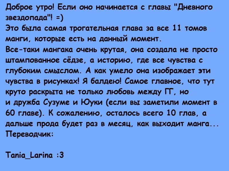 Манга Дневной звездопад - Глава 61 Страница 27