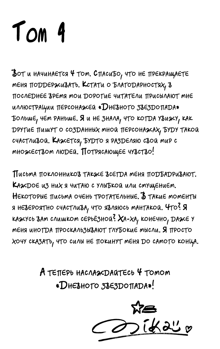 Манга Дневной звездопад - Глава 22 Страница 6