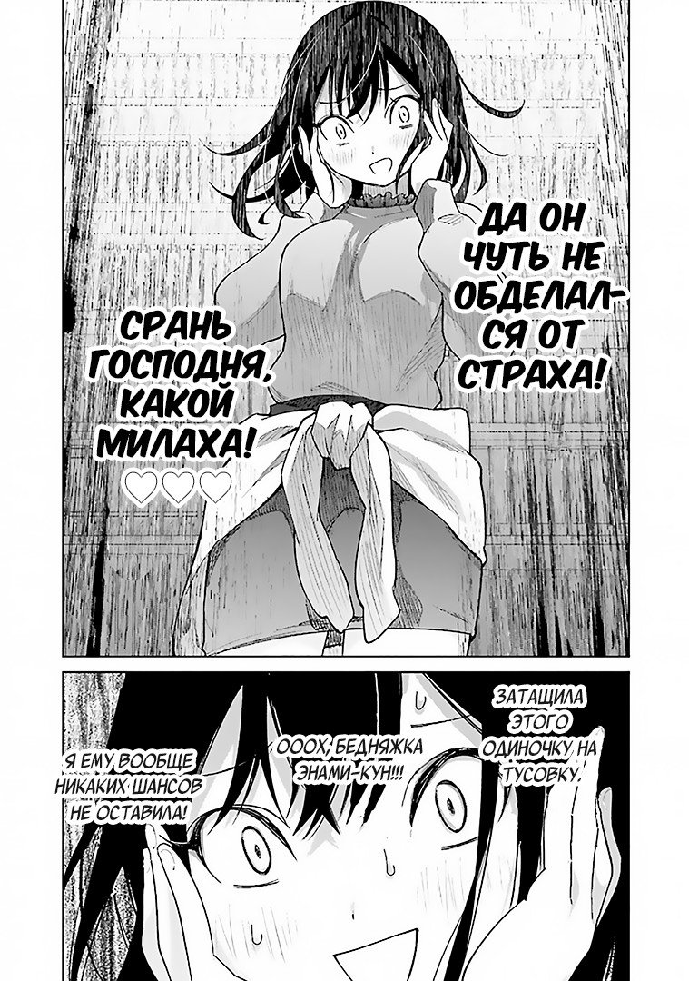 Манга Мучительная жизнь Энами-куна - Глава 1 Страница 30