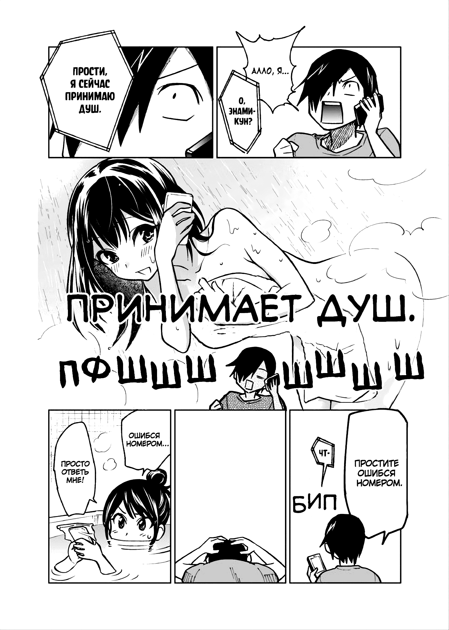Манга Мучительная жизнь Энами-куна - Глава 8 Страница 2