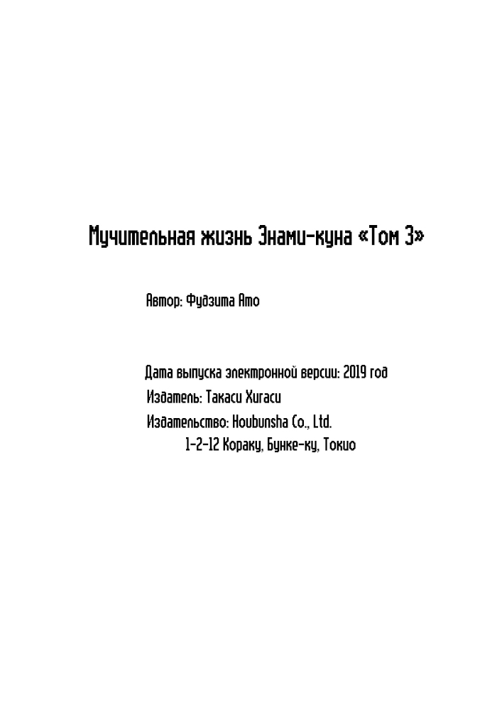 Манга Мучительная жизнь Энами-куна - Глава 20 Страница 34