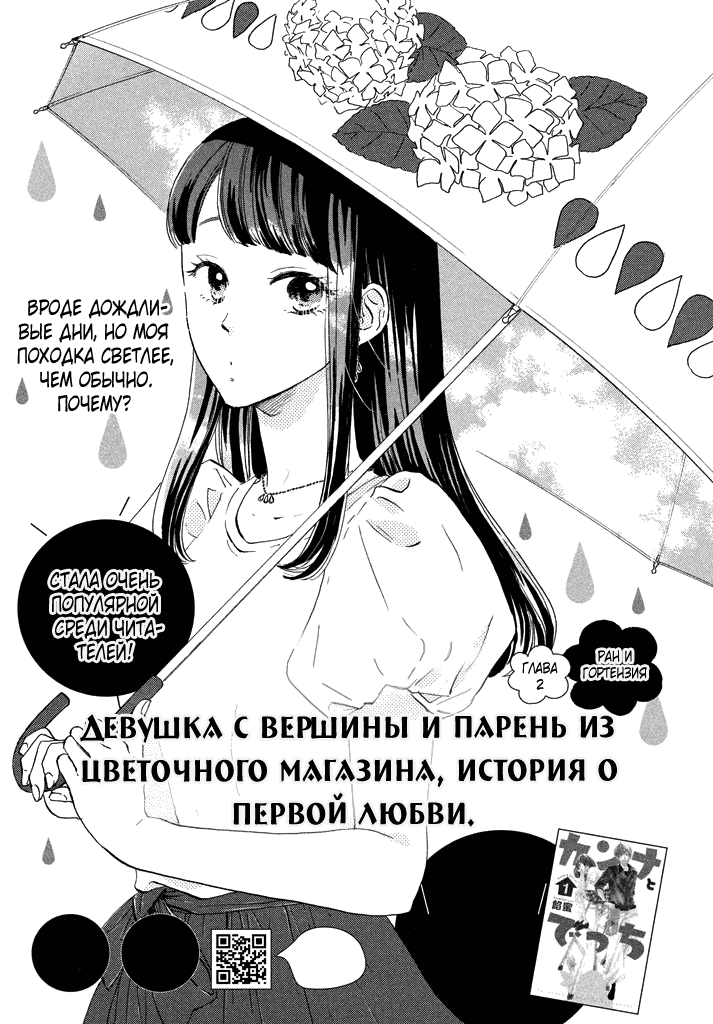 Манга Цветок с вершины - Глава 2 Страница 2