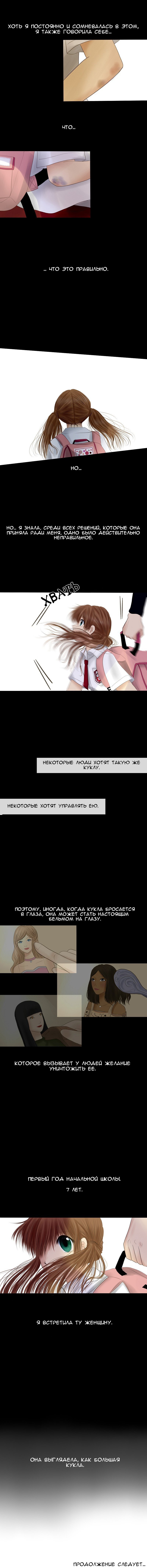 Манга Разбитый на куски - Глава 9 Страница 12