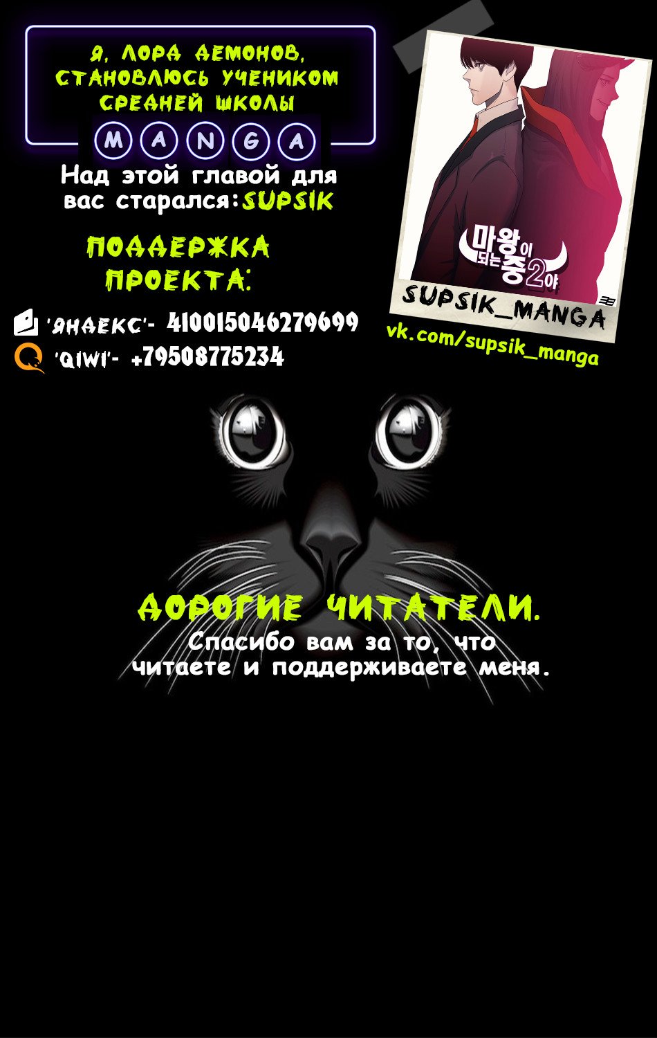 Манга Я, Лорд демонов, становлюсь учеником средней школы - Глава 6 Страница 6