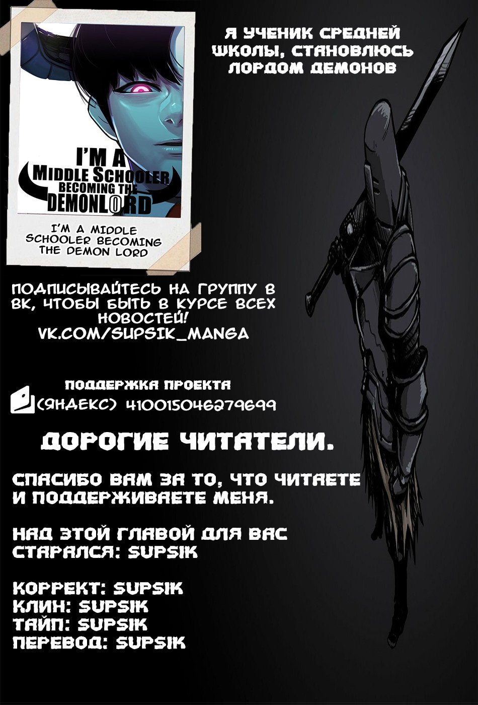 Манга Я, Лорд демонов, становлюсь учеником средней школы - Глава 4 Страница 4