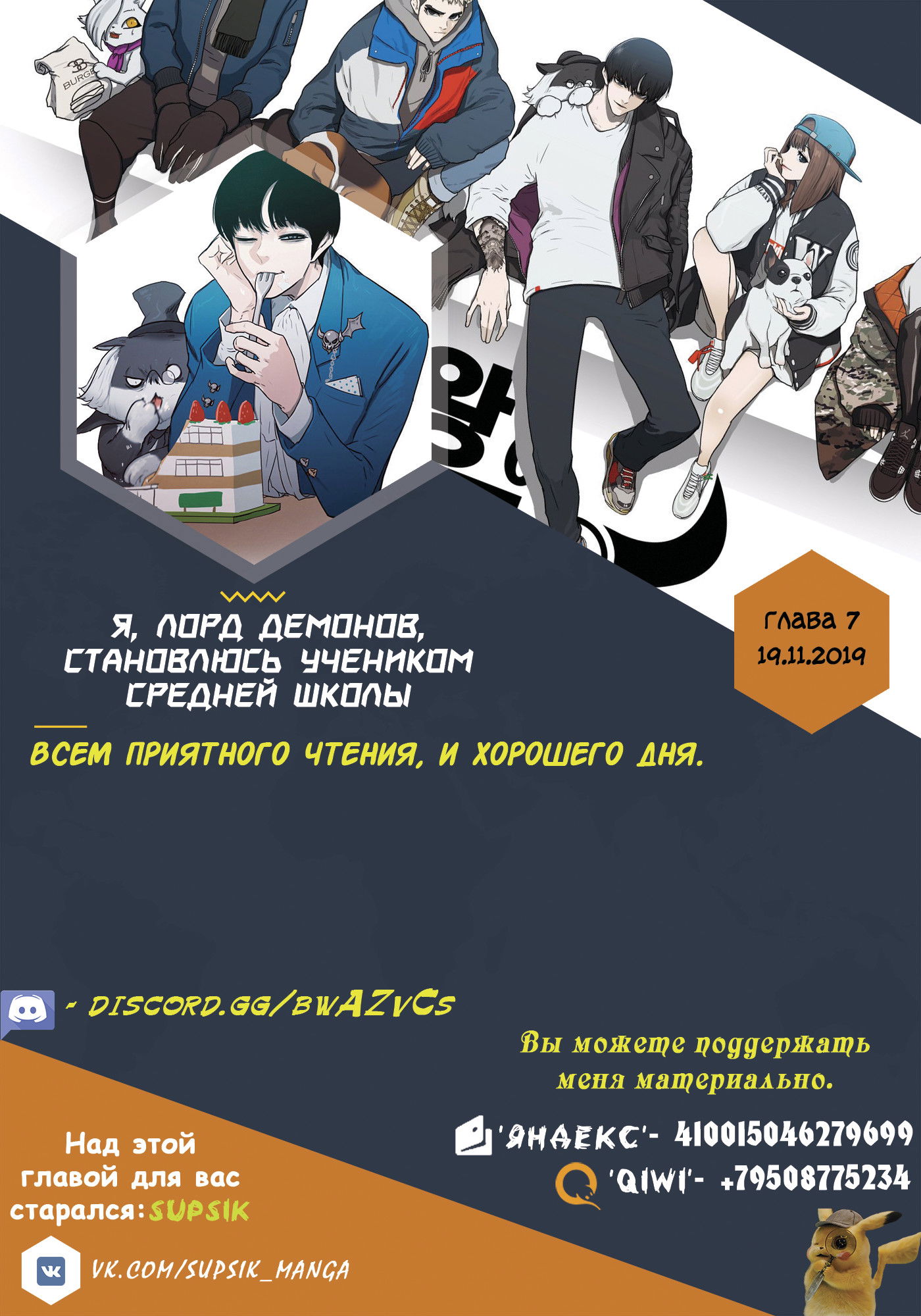 Манга Я, Лорд демонов, становлюсь учеником средней школы - Глава 7 Страница 7