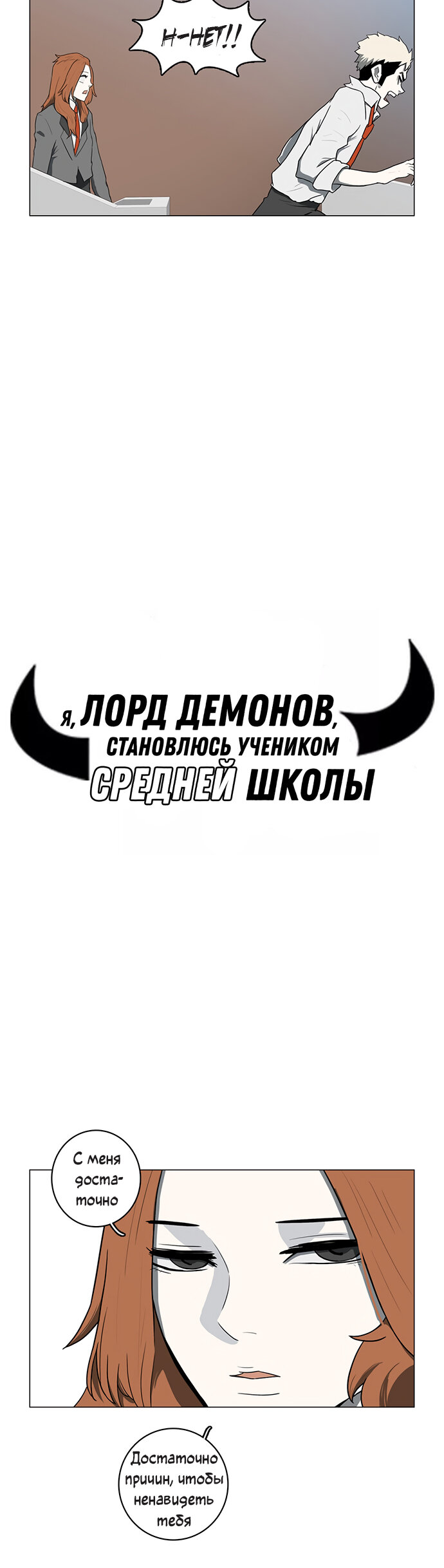 Манга Я, Лорд демонов, становлюсь учеником средней школы - Глава 34 Страница 8