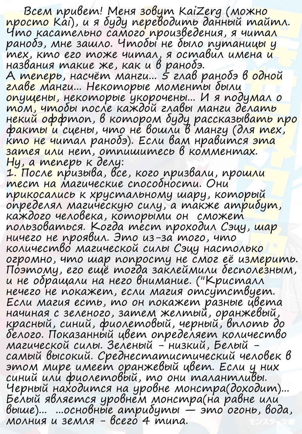 Манга Меня призвали в другой мир во второй раз! - Глава 1 Страница 36