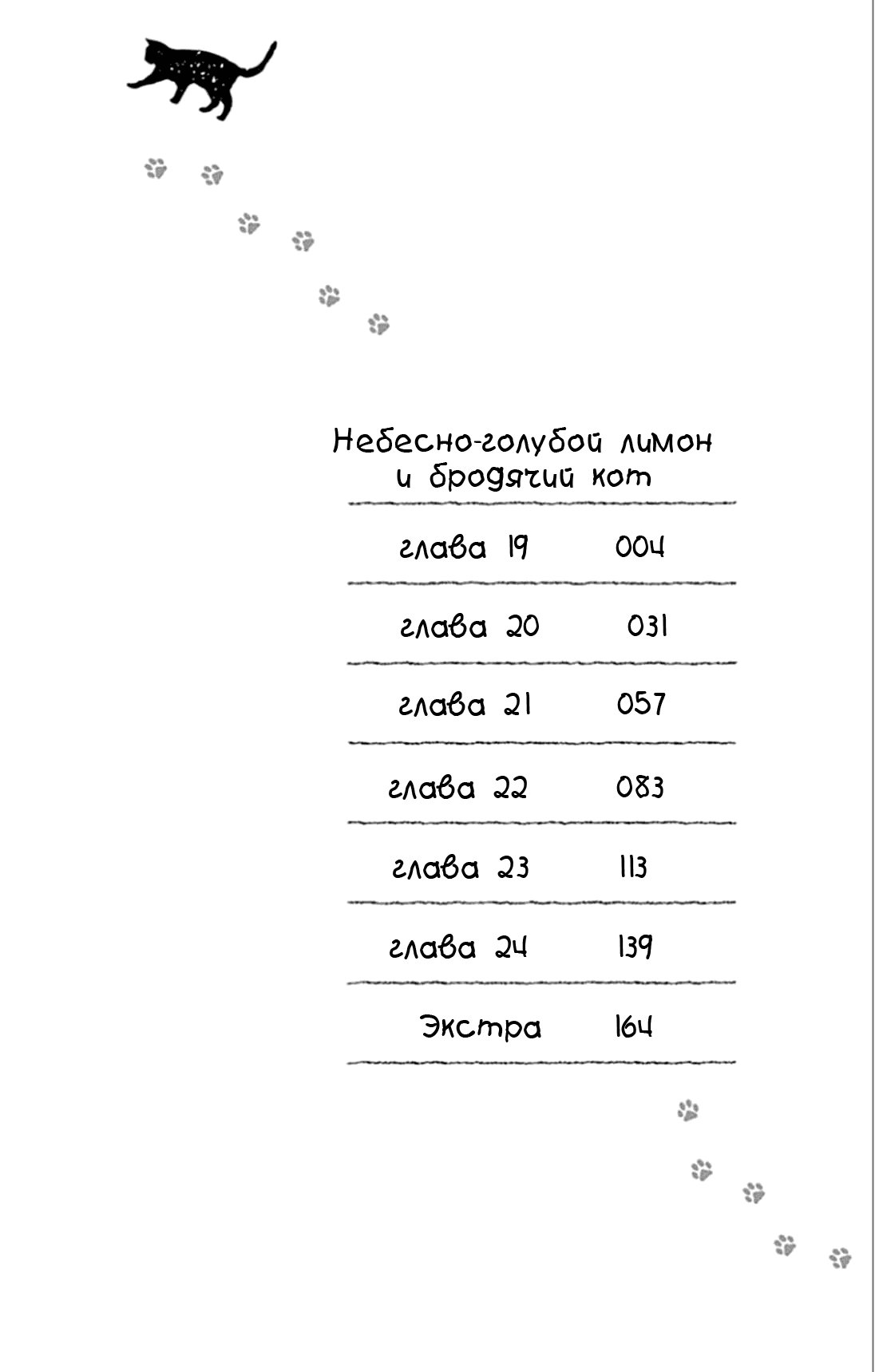 Манга Небесно-голубой лимон и бродячий кот - Глава 19 Страница 4