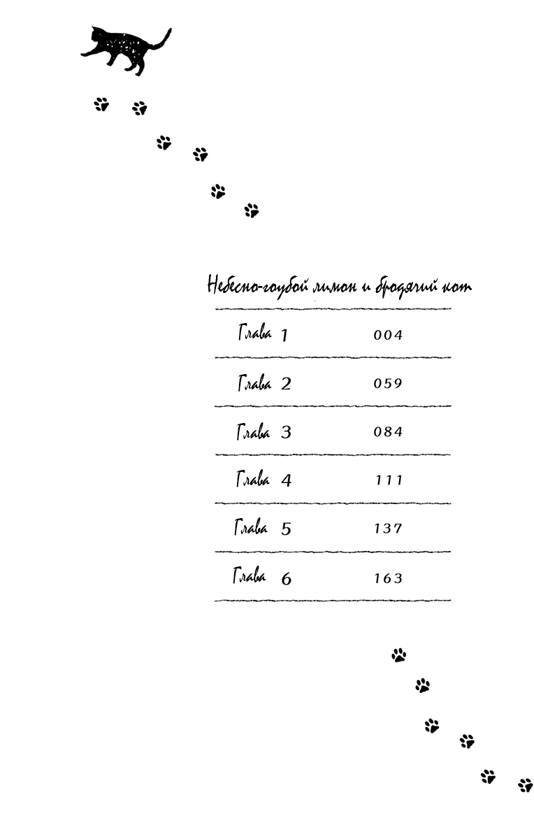 Манга Небесно-голубой лимон и бродячий кот - Глава 1 Страница 3