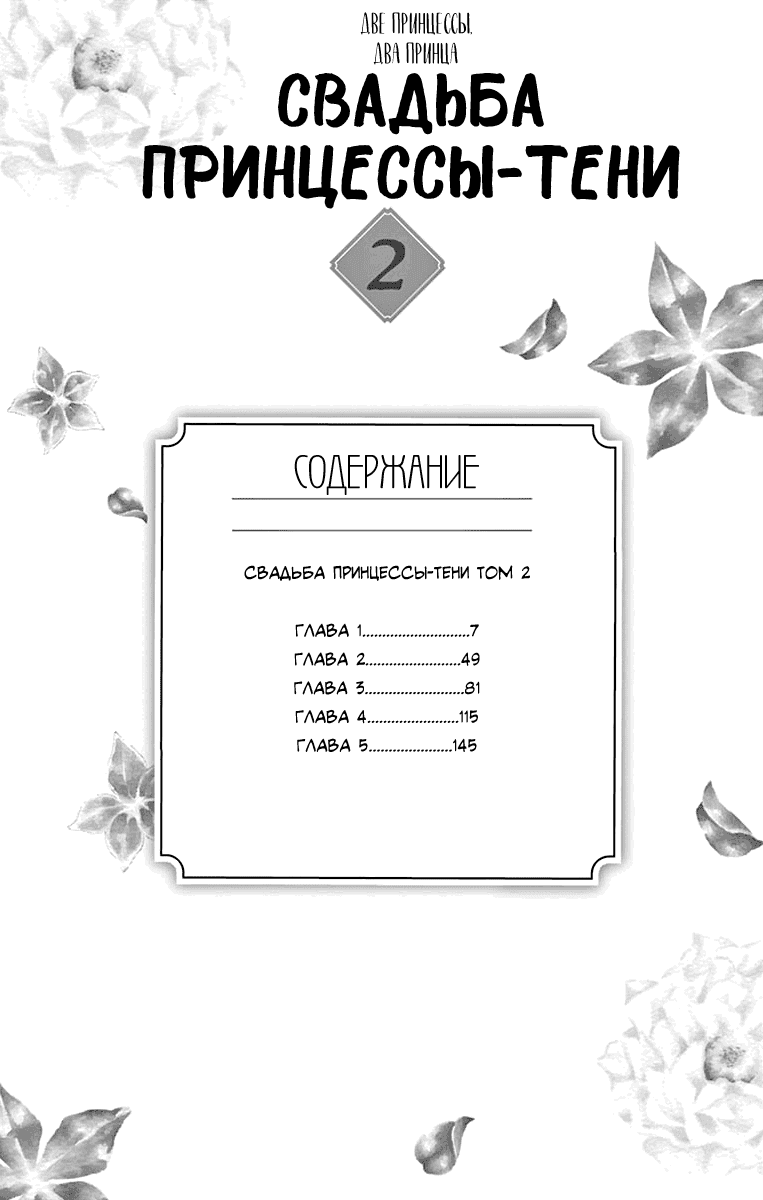 Манга Свадьба принцессы-тени - Глава 4 Страница 5