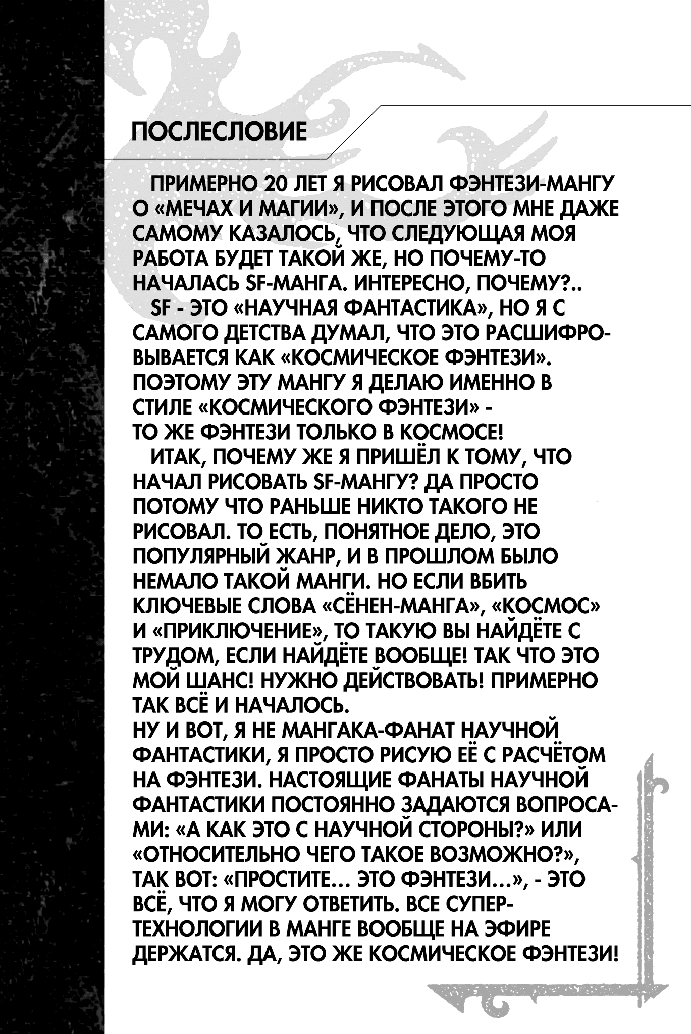 Манга Нулевой Эдем: Эденс Зеро - Глава 4.5 Страница 8