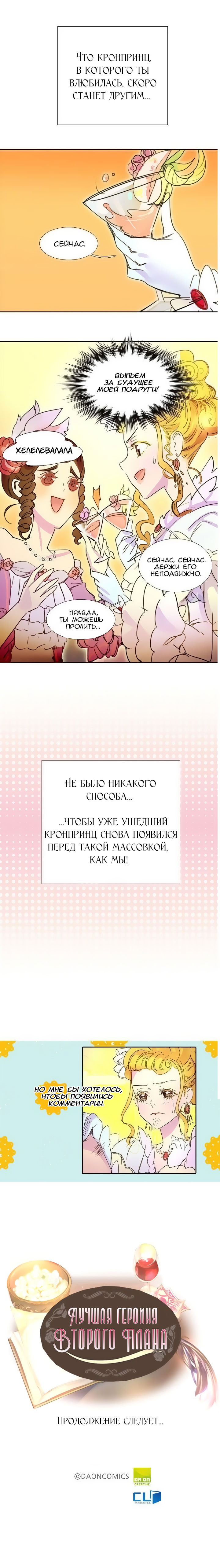 Манга Лучшая героиня второго плана - Глава 5 Страница 16