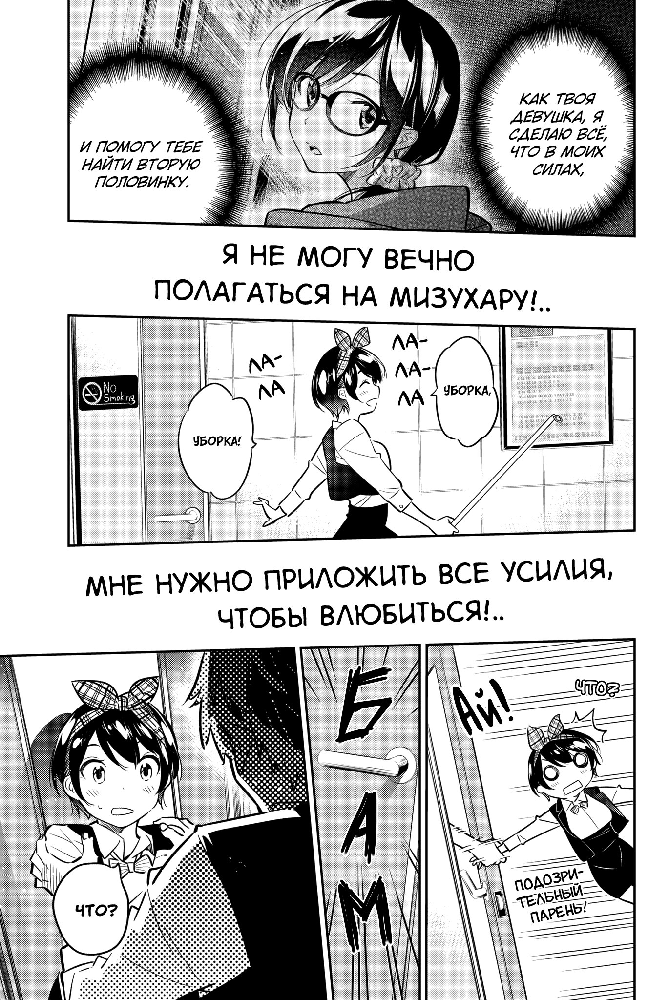 Манга Девушка на час - Глава 46 Страница 16