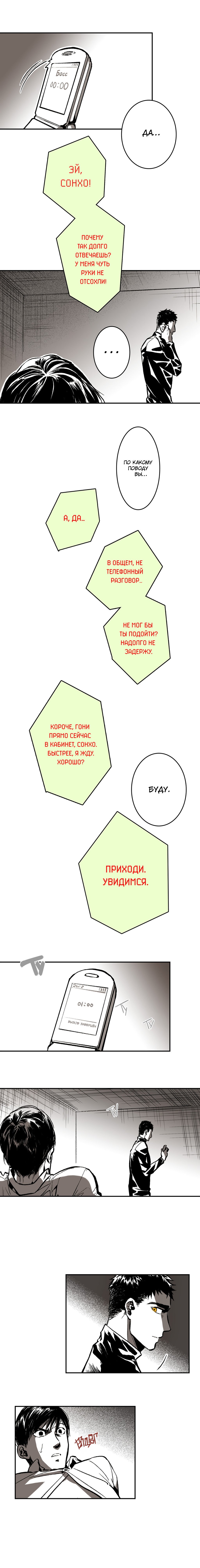 Манга Взаперти - Глава 8 Страница 4