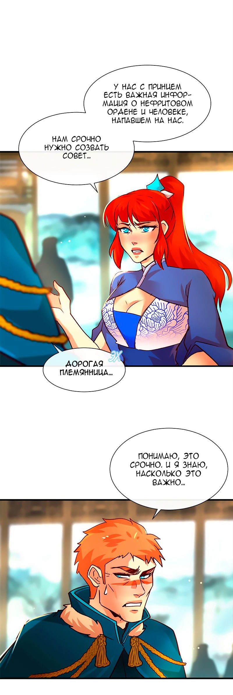 Манга Ниже нуля - Глава 175 Страница 26