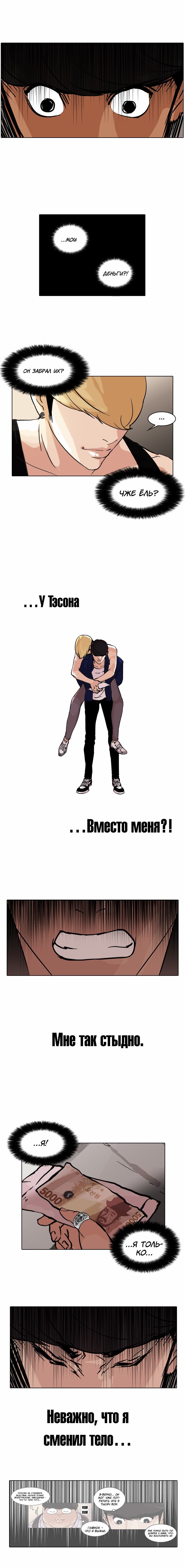 Манга Лукизм - Глава 50 Страница 11