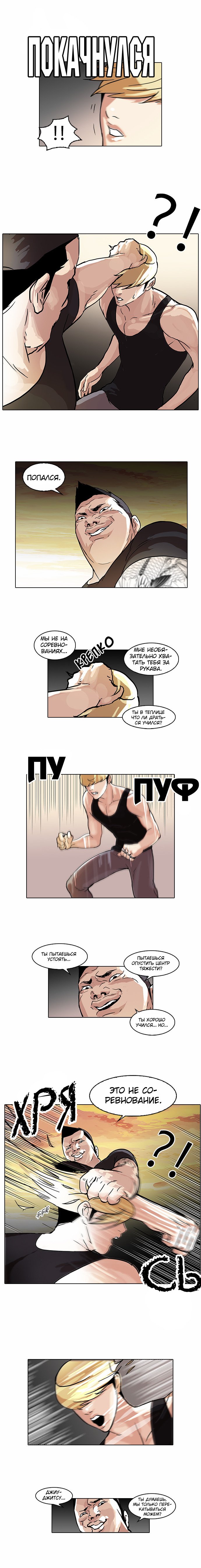 Манга Лукизм - Глава 49 Страница 9