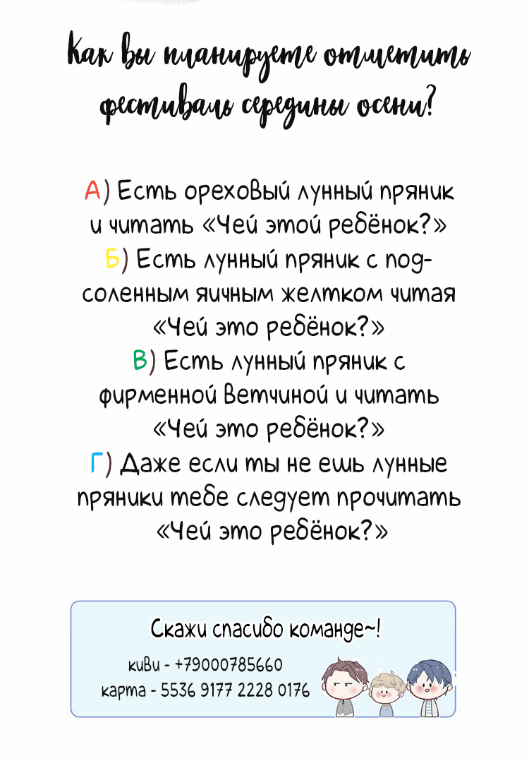 Манга Чей это ребенок? - Глава 11 Страница 34