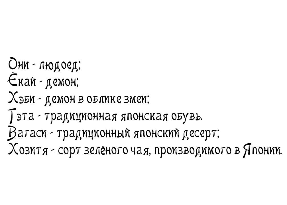 Манга Моя встреча с они - Глава 14 Страница 9