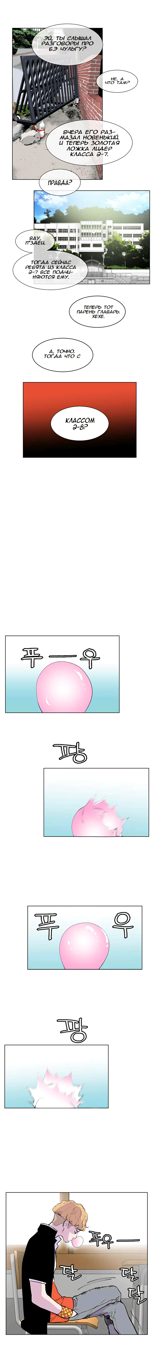 Манга Гангстерская школа - Глава 5 Страница 14