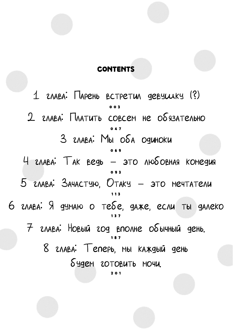 Манга Безнадёжная девушка хочет заботы - Глава 1 Страница 3