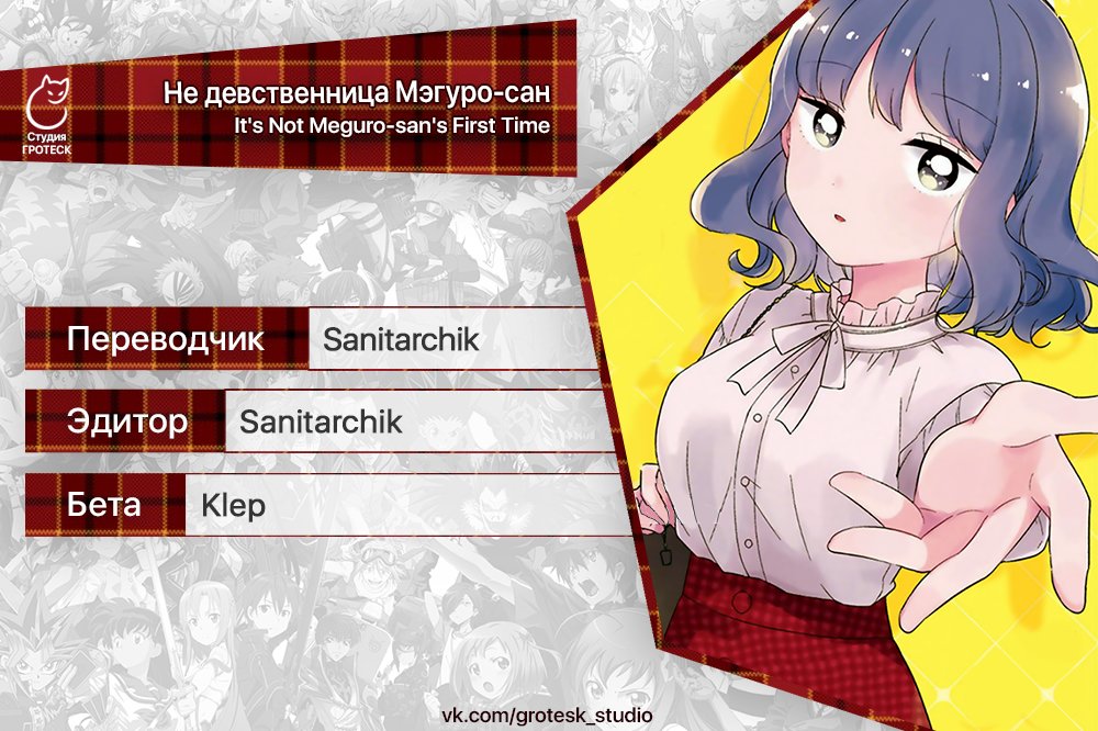 Манга Не девственница Мэгуро-сан - Глава 13 Страница 14