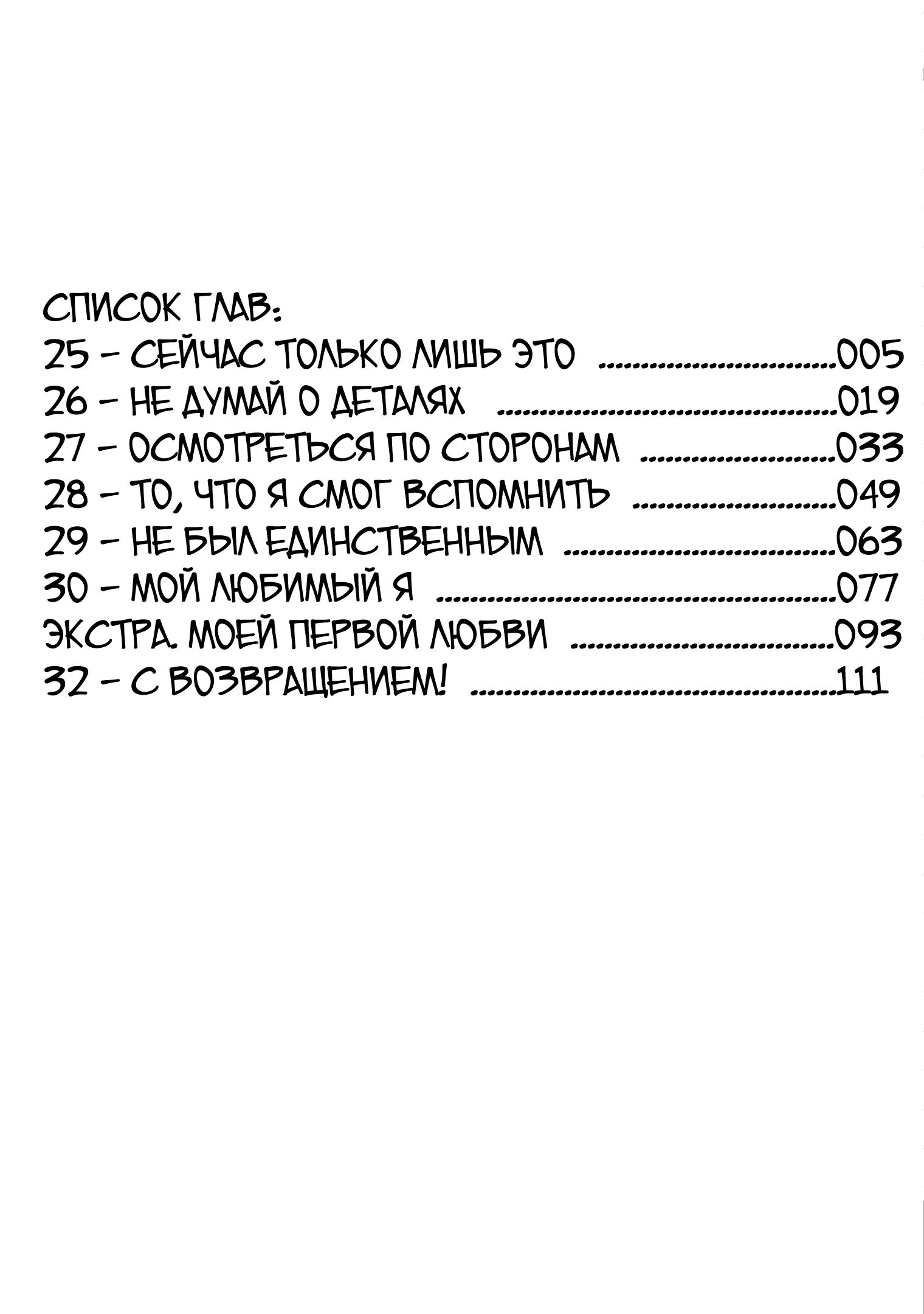 Манга Не девственница Мэгуро-сан - Глава 25 Страница 6