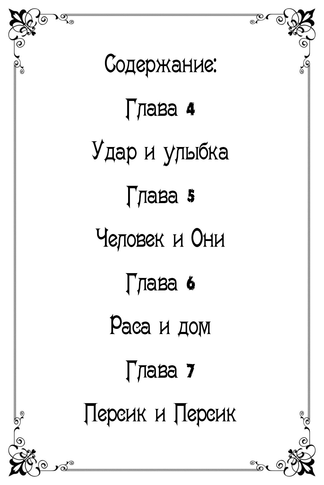 Манга Персиковый мальчик, пришедший с другого побережья - Глава 4 Страница 1