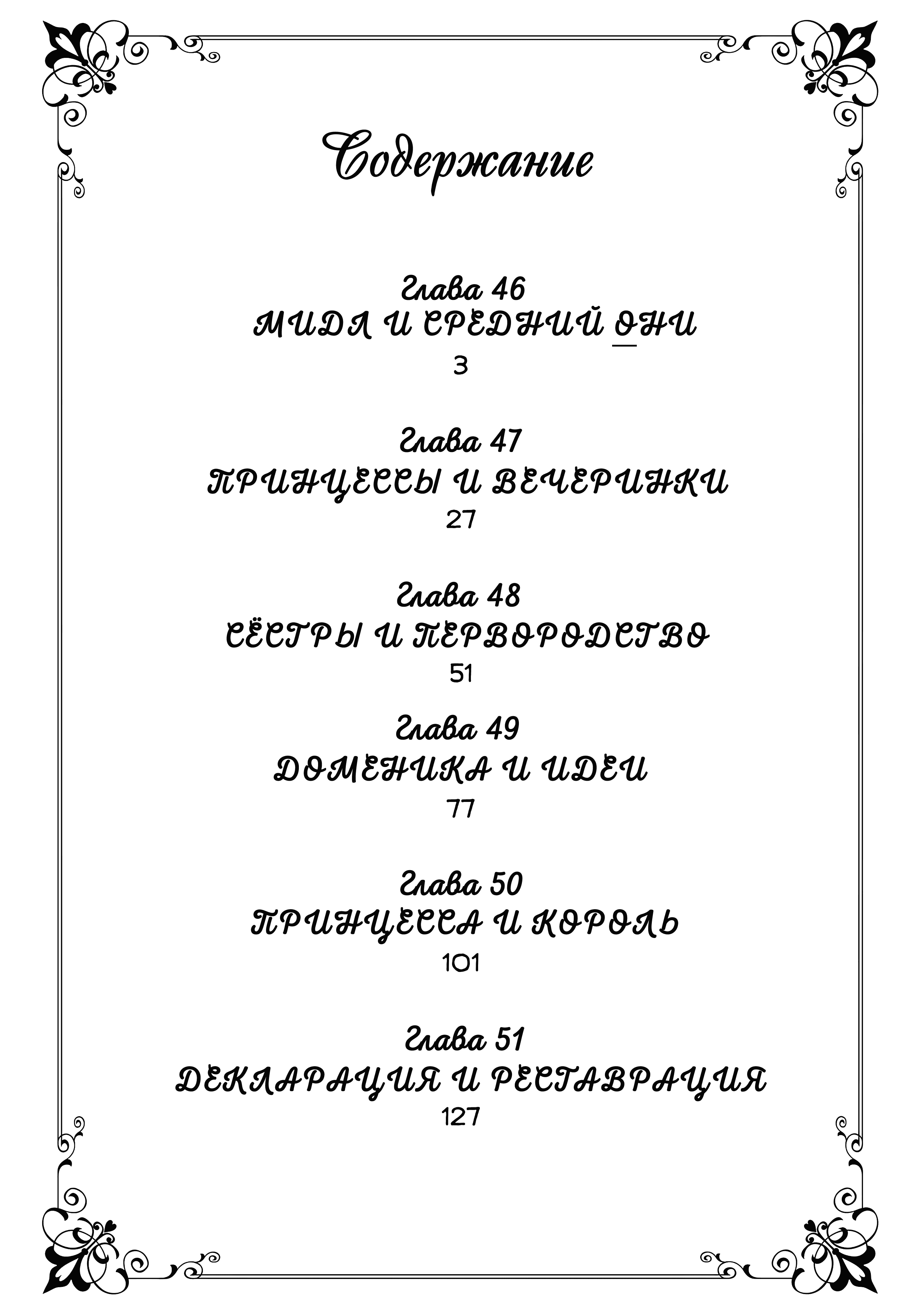 Манга Персиковый мальчик, пришедший с другого побережья - Глава 46 Страница 3