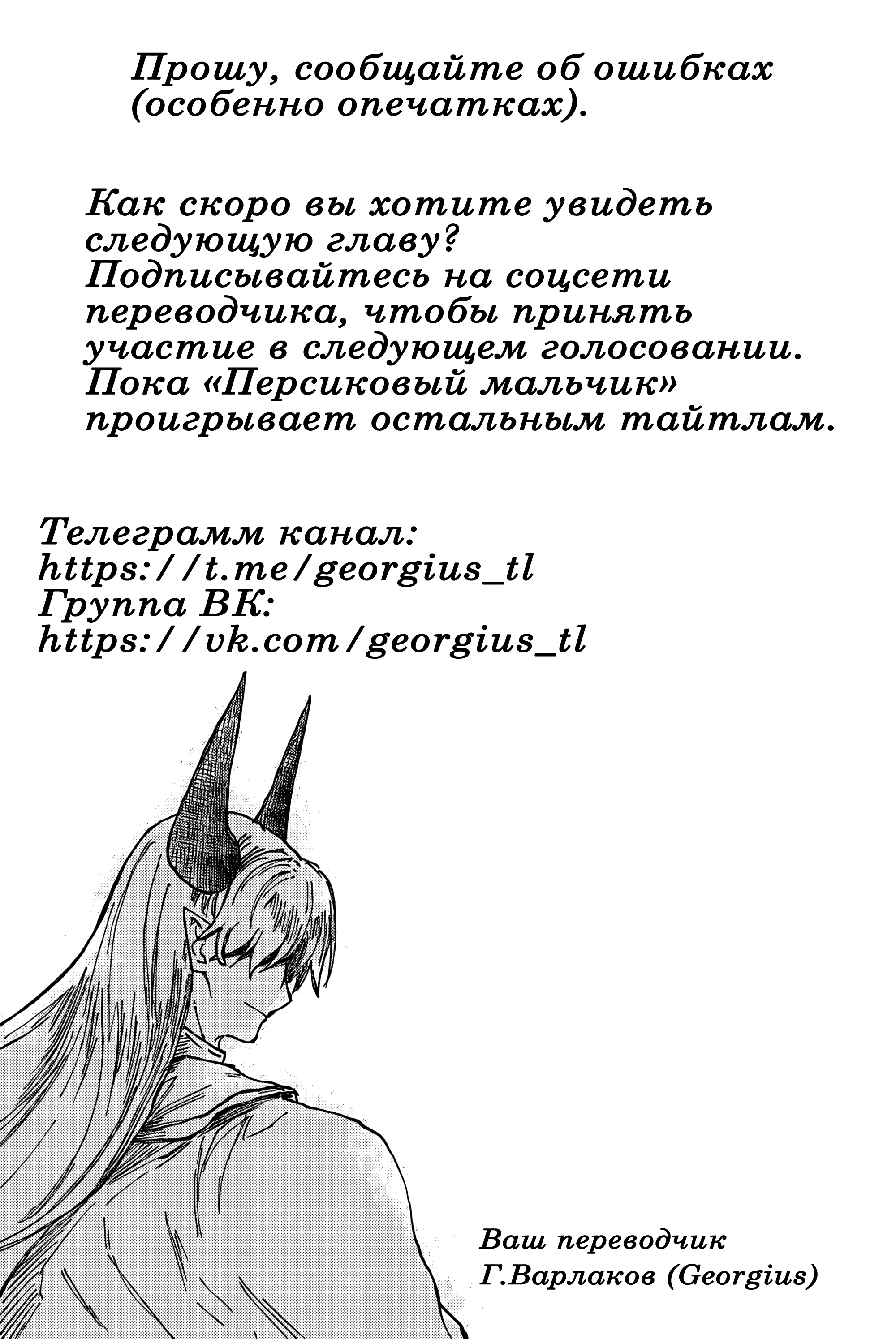 Манга Персиковый мальчик, пришедший с другого побережья - Глава 66 Страница 22