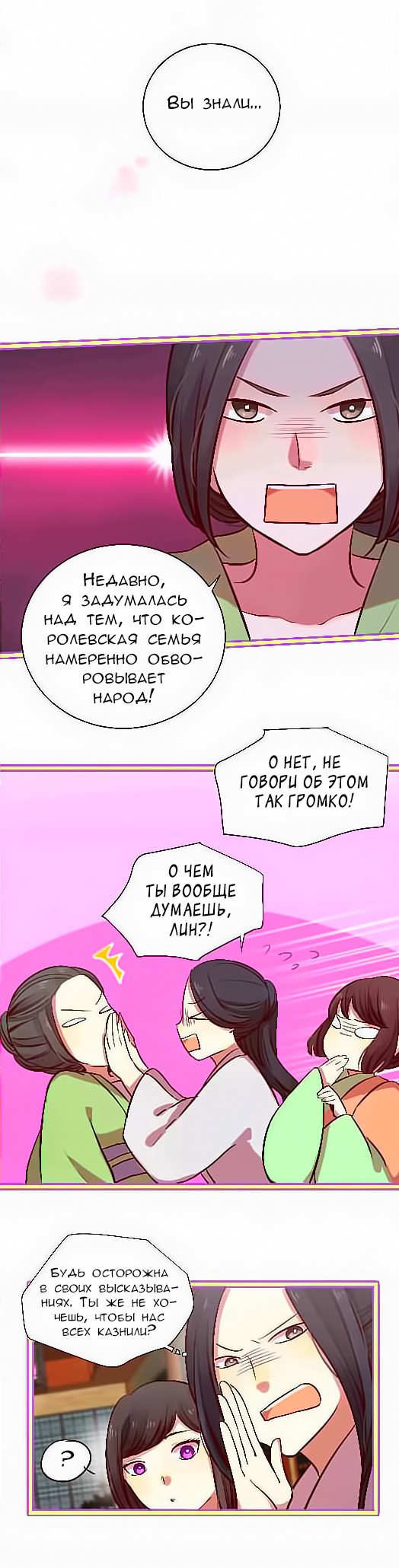Манга Любовь на три жизни - Глава 8 Страница 6