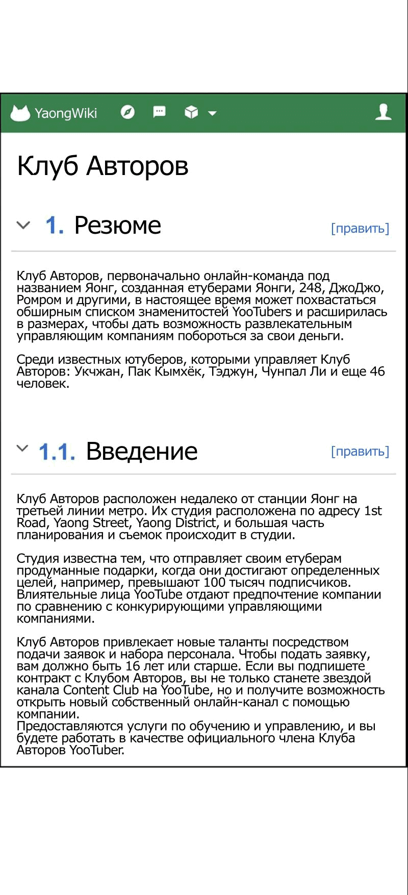 Манга Истинная красота - Глава 176 Страница 68