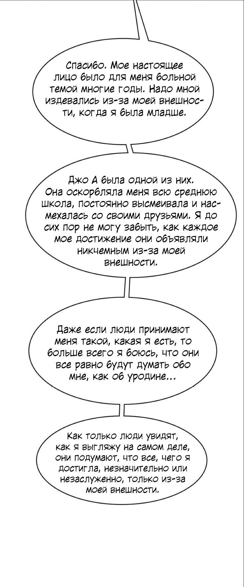 Манга Истинная красота - Глава 185 Страница 33