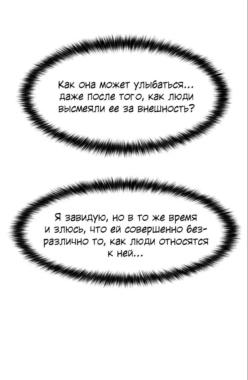 Манга Истинная красота - Глава 196 Страница 87