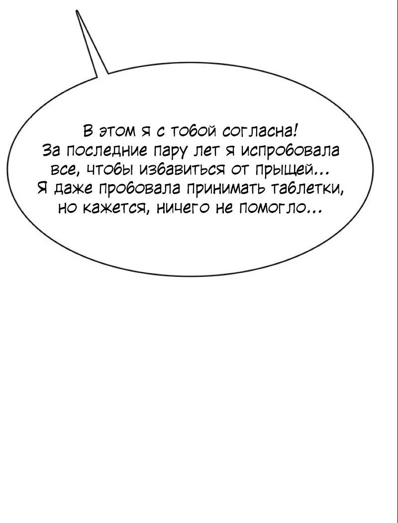Манга Истинная красота - Глава 196 Страница 89