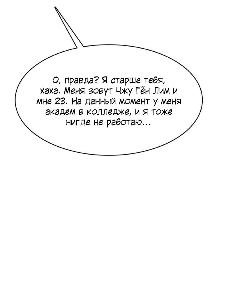 Манга Истинная красота - Глава 196 Страница 68