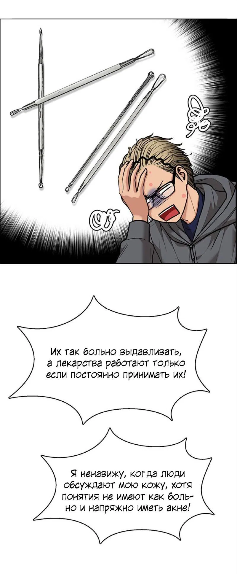 Манга Истинная красота - Глава 196 Страница 90