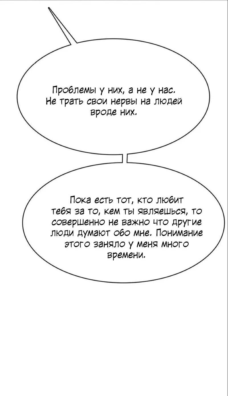 Манга Истинная красота - Глава 196 Страница 85