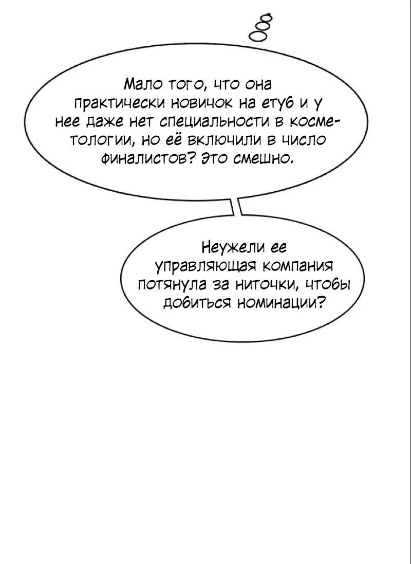 Манга Истинная красота - Глава 196 Страница 30