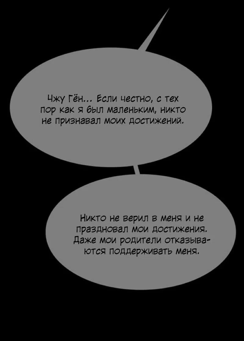 Манга Истинная красота - Глава 198 Страница 55