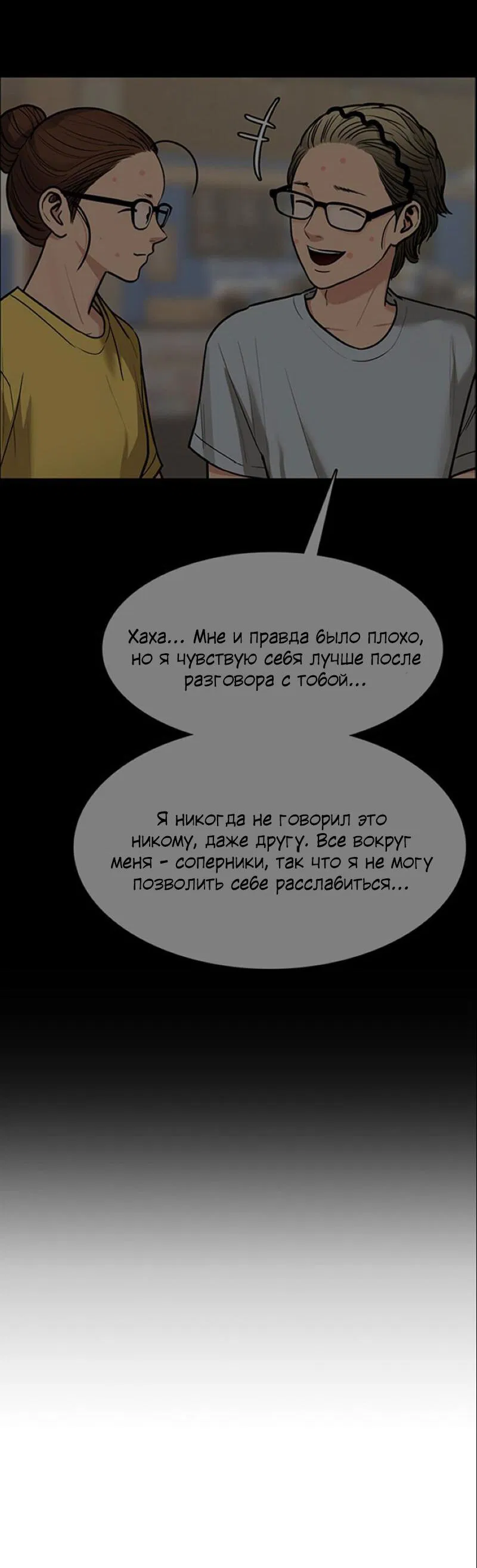 Манга Истинная красота - Глава 198 Страница 56