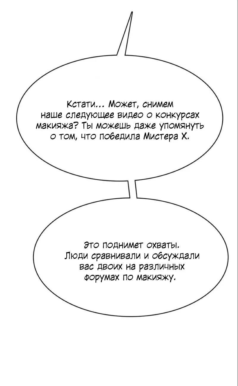 Манга Истинная красота - Глава 198 Страница 94