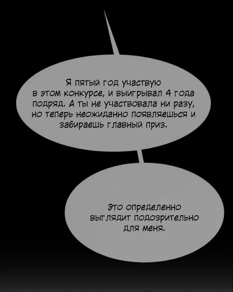 Манга Истинная красота - Глава 198 Страница 29