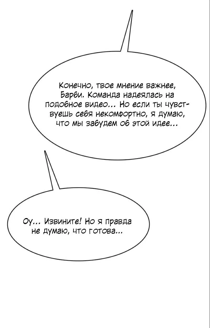 Манга Истинная красота - Глава 198 Страница 97