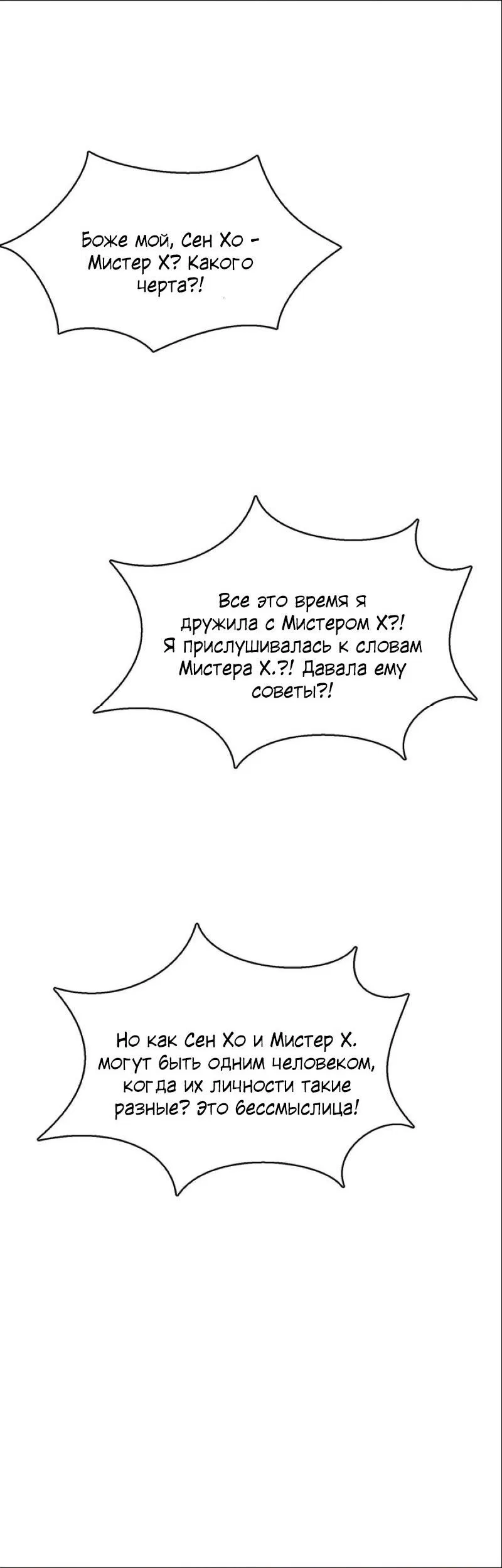 Манга Истинная красота - Глава 198 Страница 48