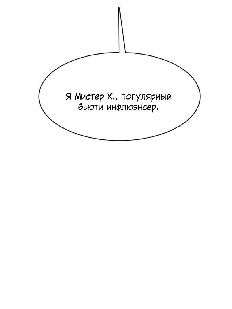 Манга Истинная красота - Глава 198 Страница 6