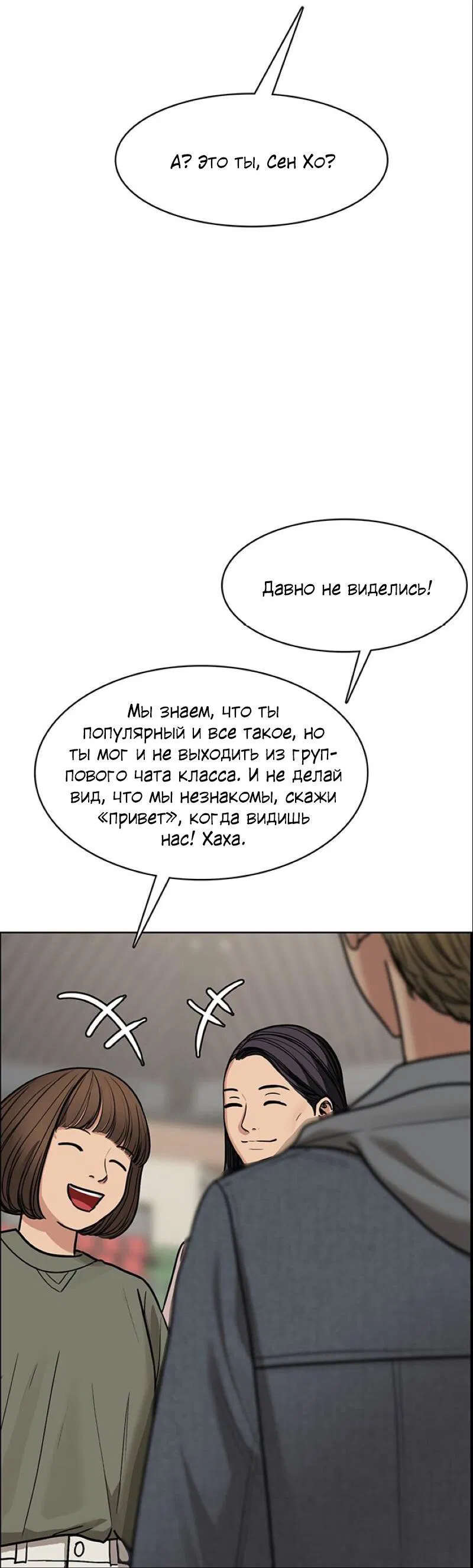 Манга Истинная красота - Глава 197 Страница 43